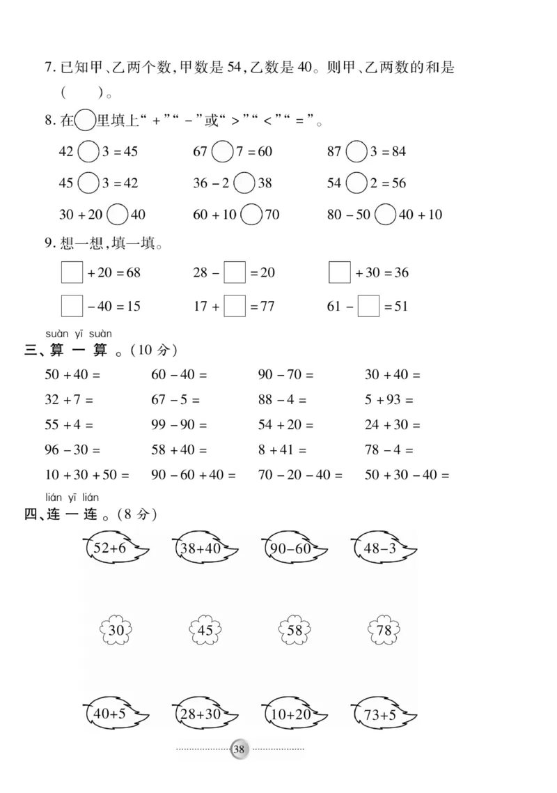 《研优-大考卷》数学1年级下册（BS）_一年级上下册资料_小学一年级学习资料-25年更新版_1-04、小学一年级数学下册_1-4-2、练习题、作业、试题、试卷_北师大版_电子册类