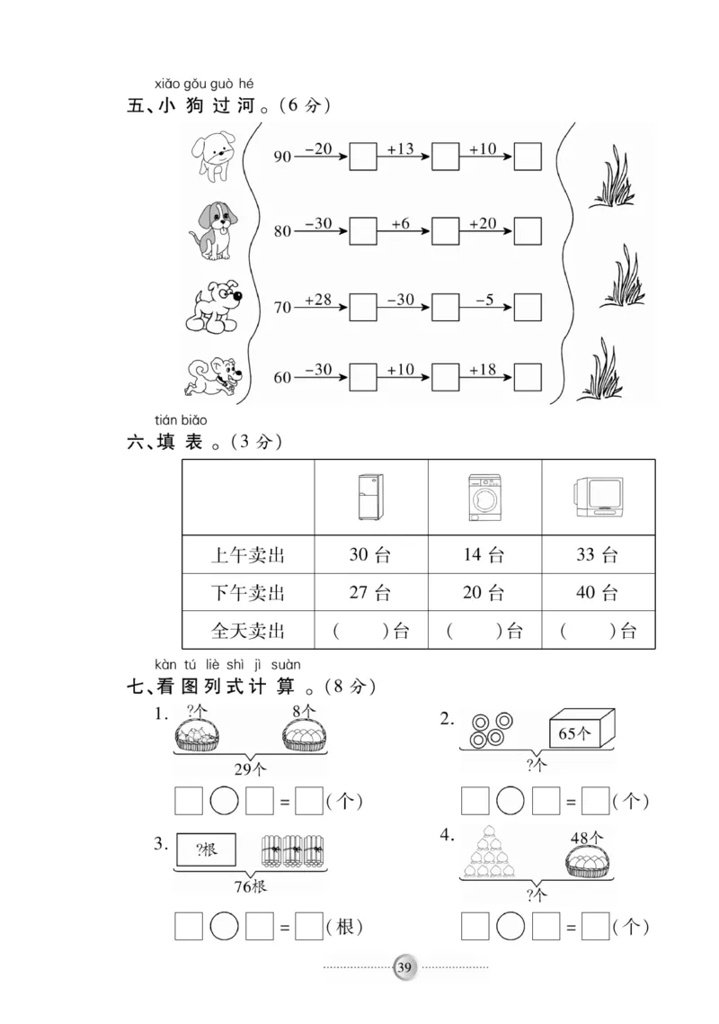 《研优-大考卷》数学1年级下册（BS）_一年级上下册资料_小学一年级学习资料-25年更新版_1-04、小学一年级数学下册_1-4-2、练习题、作业、试题、试卷_北师大版_电子册类