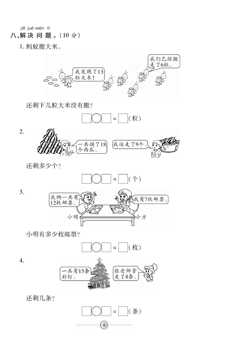 《研优-大考卷》数学1年级下册（BS）_一年级上下册资料_小学一年级学习资料-25年更新版_1-04、小学一年级数学下册_1-4-2、练习题、作业、试题、试卷_北师大版_电子册类