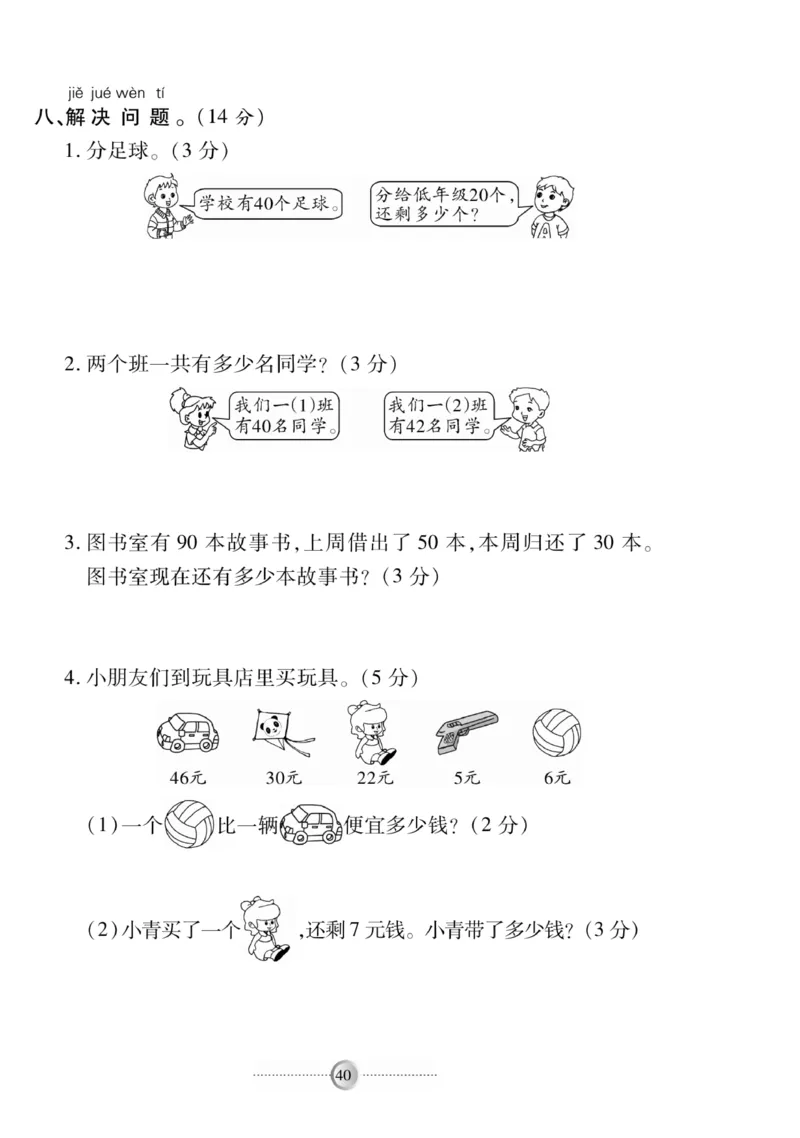 《研优-大考卷》数学1年级下册（BS）_一年级上下册资料_小学一年级学习资料-25年更新版_1-04、小学一年级数学下册_1-4-2、练习题、作业、试题、试卷_北师大版_电子册类