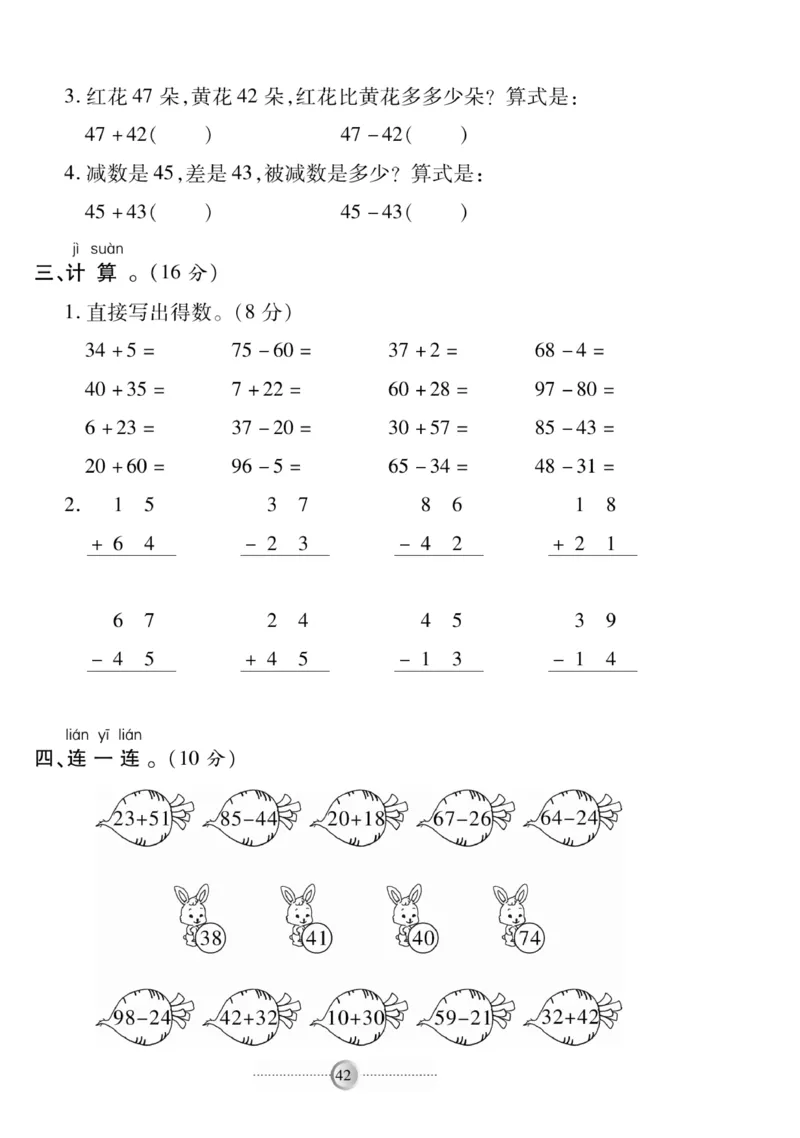 《研优-大考卷》数学1年级下册（BS）_一年级上下册资料_小学一年级学习资料-25年更新版_1-04、小学一年级数学下册_1-4-2、练习题、作业、试题、试卷_北师大版_电子册类