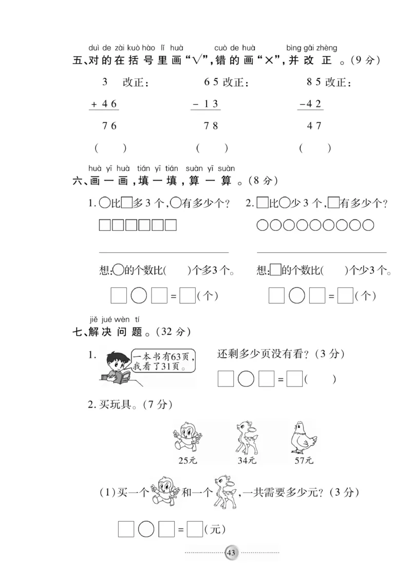 《研优-大考卷》数学1年级下册（BS）_一年级上下册资料_小学一年级学习资料-25年更新版_1-04、小学一年级数学下册_1-4-2、练习题、作业、试题、试卷_北师大版_电子册类