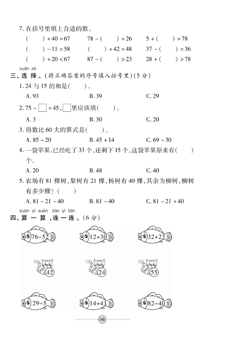《研优-大考卷》数学1年级下册（BS）_一年级上下册资料_小学一年级学习资料-25年更新版_1-04、小学一年级数学下册_1-4-2、练习题、作业、试题、试卷_北师大版_电子册类