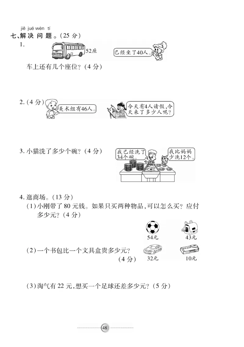《研优-大考卷》数学1年级下册（BS）_一年级上下册资料_小学一年级学习资料-25年更新版_1-04、小学一年级数学下册_1-4-2、练习题、作业、试题、试卷_北师大版_电子册类