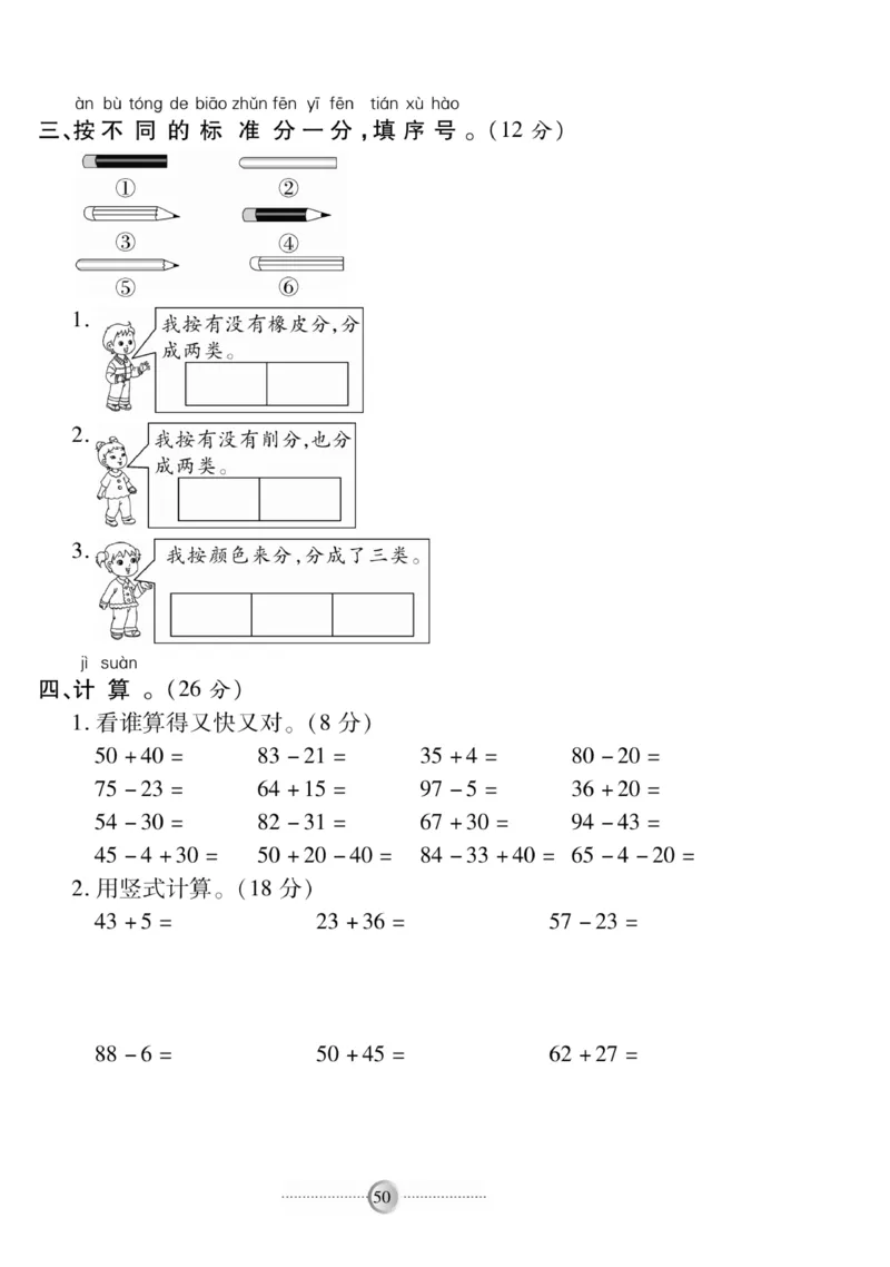《研优-大考卷》数学1年级下册（BS）_一年级上下册资料_小学一年级学习资料-25年更新版_1-04、小学一年级数学下册_1-4-2、练习题、作业、试题、试卷_北师大版_电子册类