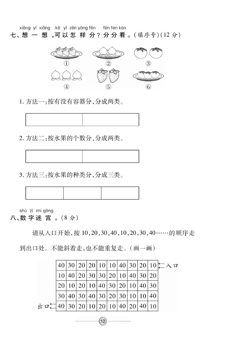 《研优-大考卷》数学1年级下册（BS）_一年级上下册资料_小学一年级学习资料-25年更新版_1-04、小学一年级数学下册_1-4-2、练习题、作业、试题、试卷_北师大版_电子册类