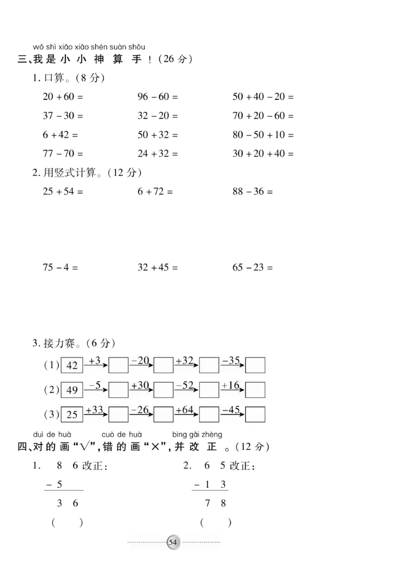 《研优-大考卷》数学1年级下册（BS）_一年级上下册资料_小学一年级学习资料-25年更新版_1-04、小学一年级数学下册_1-4-2、练习题、作业、试题、试卷_北师大版_电子册类