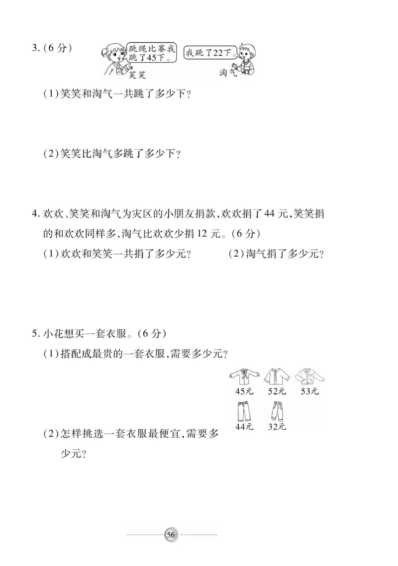 《研优-大考卷》数学1年级下册（BS）_一年级上下册资料_小学一年级学习资料-25年更新版_1-04、小学一年级数学下册_1-4-2、练习题、作业、试题、试卷_北师大版_电子册类