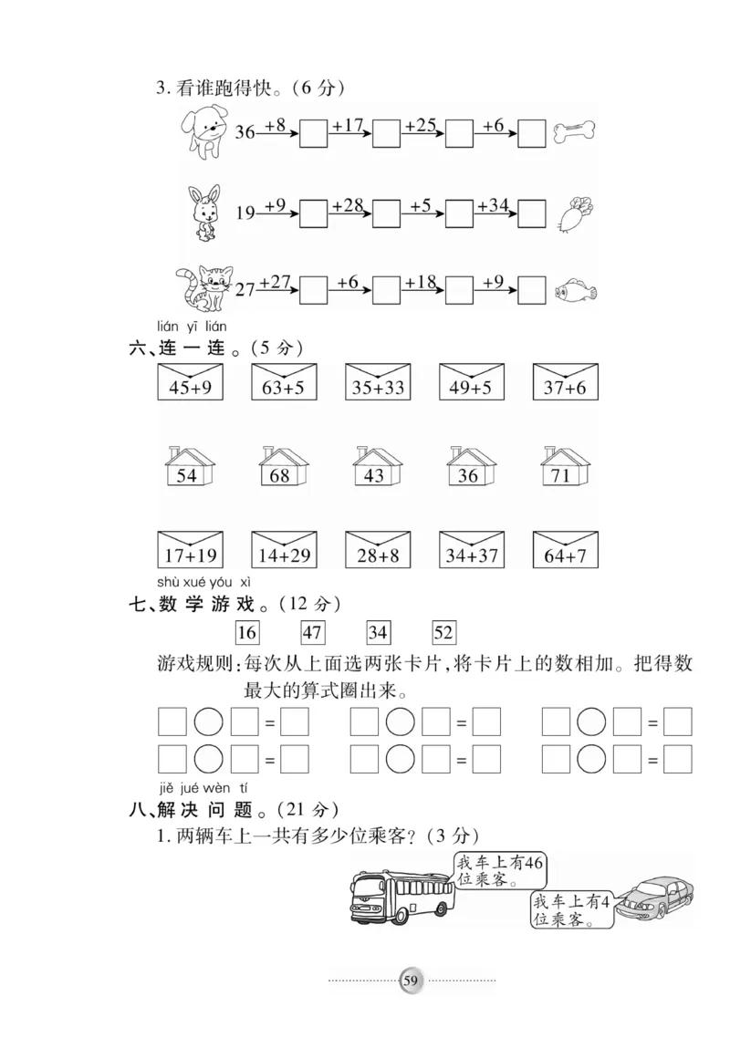 《研优-大考卷》数学1年级下册（BS）_一年级上下册资料_小学一年级学习资料-25年更新版_1-04、小学一年级数学下册_1-4-2、练习题、作业、试题、试卷_北师大版_电子册类