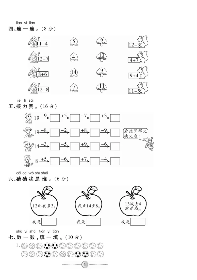 《研优-大考卷》数学1年级下册（BS）_一年级上下册资料_小学一年级学习资料-25年更新版_1-04、小学一年级数学下册_1-4-2、练习题、作业、试题、试卷_北师大版_电子册类