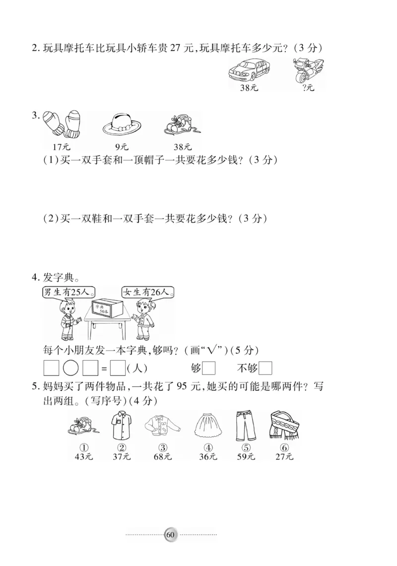 《研优-大考卷》数学1年级下册（BS）_一年级上下册资料_小学一年级学习资料-25年更新版_1-04、小学一年级数学下册_1-4-2、练习题、作业、试题、试卷_北师大版_电子册类