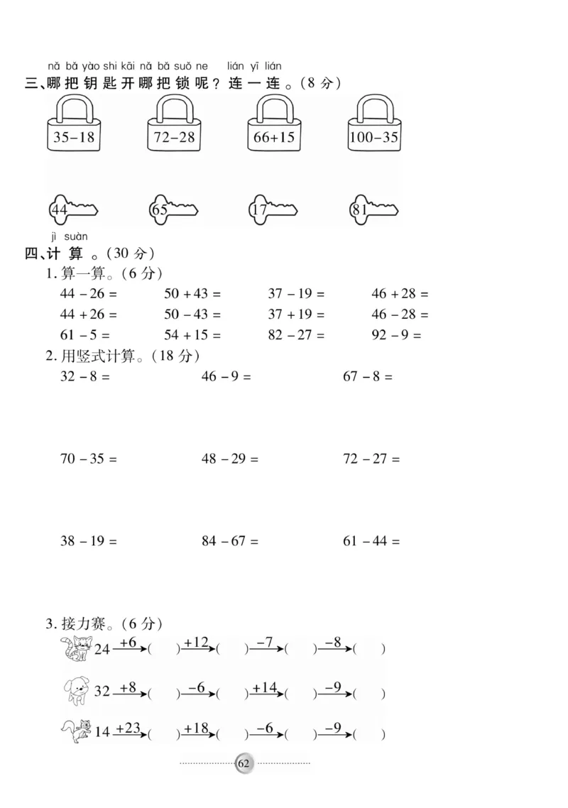《研优-大考卷》数学1年级下册（BS）_一年级上下册资料_小学一年级学习资料-25年更新版_1-04、小学一年级数学下册_1-4-2、练习题、作业、试题、试卷_北师大版_电子册类