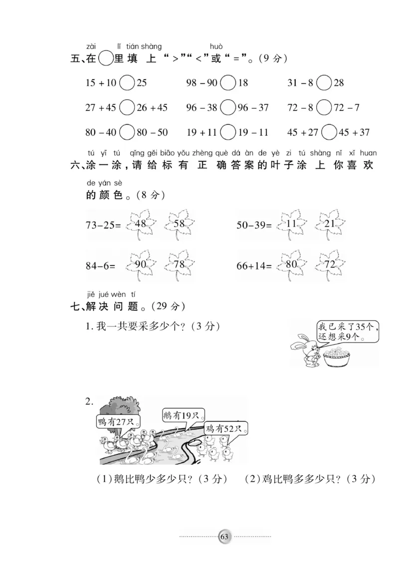 《研优-大考卷》数学1年级下册（BS）_一年级上下册资料_小学一年级学习资料-25年更新版_1-04、小学一年级数学下册_1-4-2、练习题、作业、试题、试卷_北师大版_电子册类