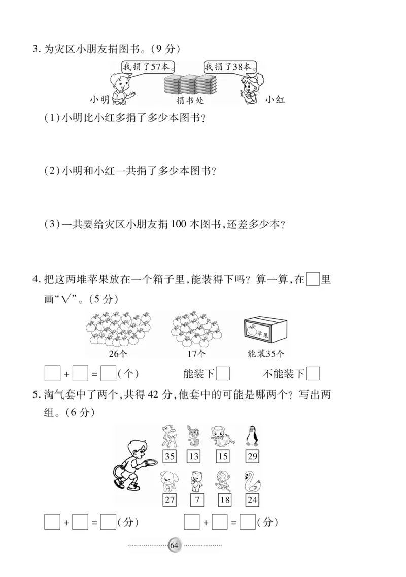 《研优-大考卷》数学1年级下册（BS）_一年级上下册资料_小学一年级学习资料-25年更新版_1-04、小学一年级数学下册_1-4-2、练习题、作业、试题、试卷_北师大版_电子册类