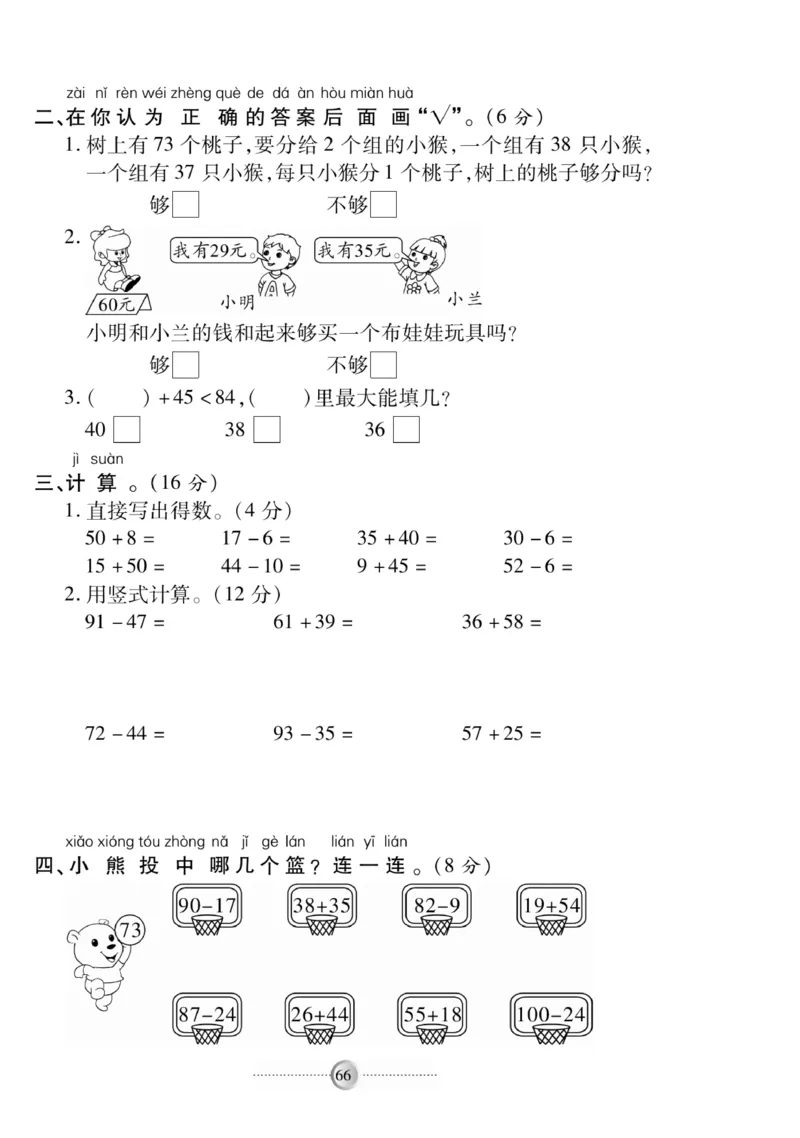 《研优-大考卷》数学1年级下册（BS）_一年级上下册资料_小学一年级学习资料-25年更新版_1-04、小学一年级数学下册_1-4-2、练习题、作业、试题、试卷_北师大版_电子册类