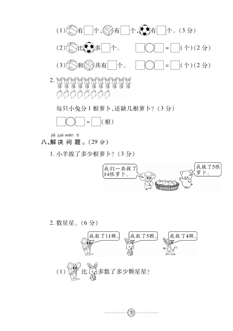 《研优-大考卷》数学1年级下册（BS）_一年级上下册资料_小学一年级学习资料-25年更新版_1-04、小学一年级数学下册_1-4-2、练习题、作业、试题、试卷_北师大版_电子册类