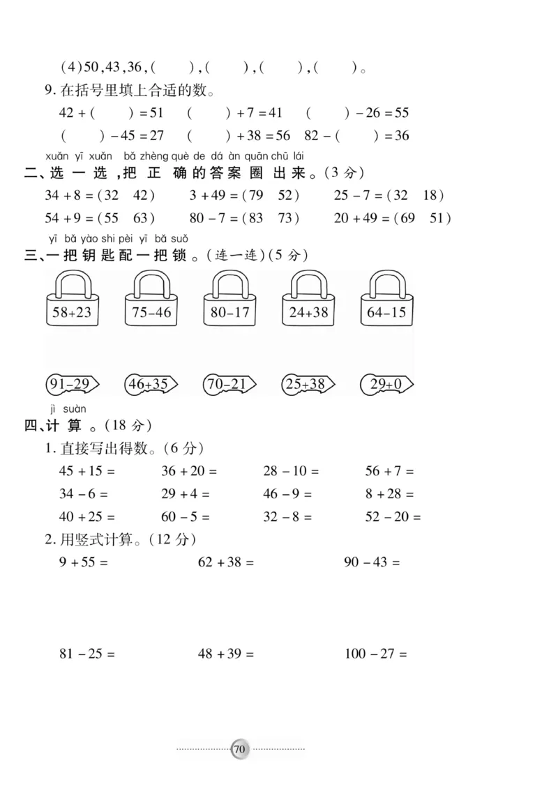《研优-大考卷》数学1年级下册（BS）_一年级上下册资料_小学一年级学习资料-25年更新版_1-04、小学一年级数学下册_1-4-2、练习题、作业、试题、试卷_北师大版_电子册类