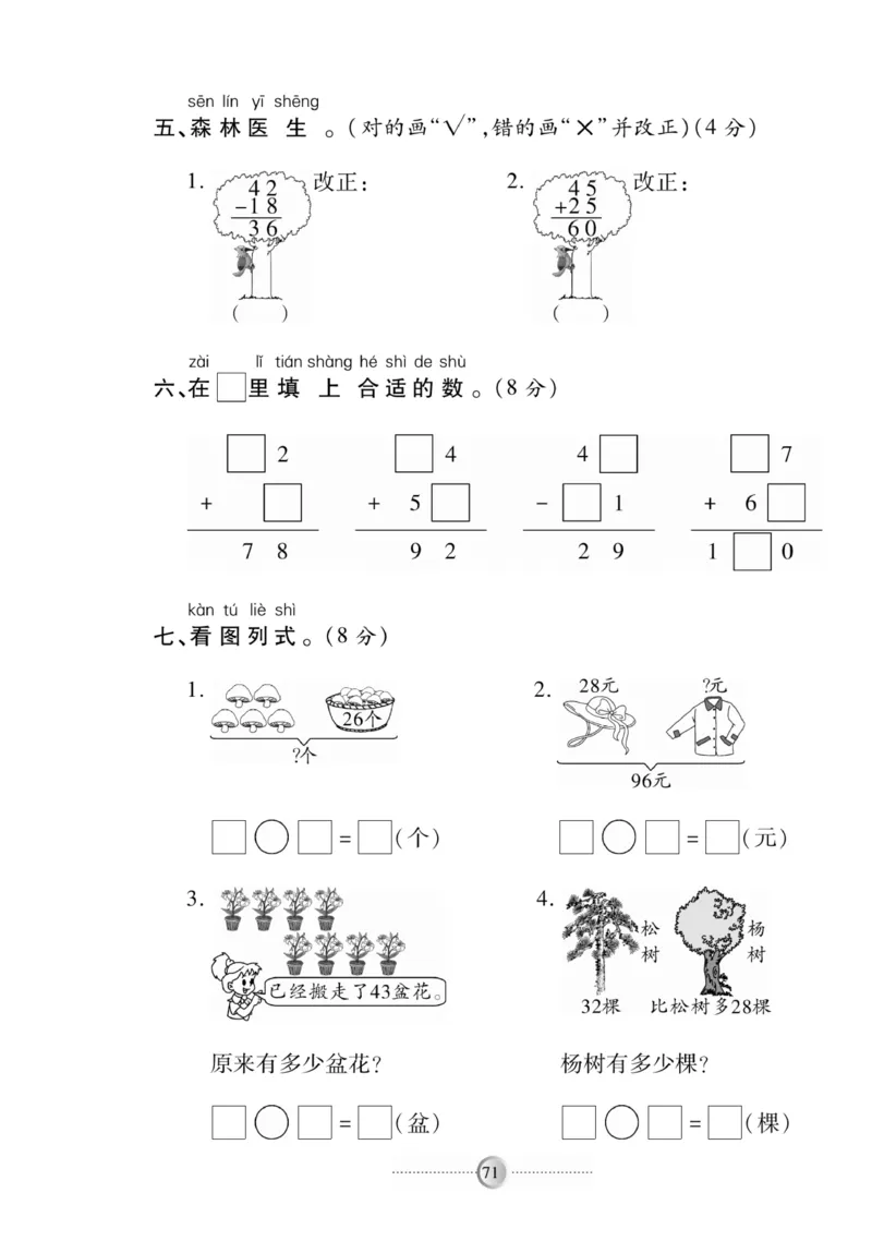 《研优-大考卷》数学1年级下册（BS）_一年级上下册资料_小学一年级学习资料-25年更新版_1-04、小学一年级数学下册_1-4-2、练习题、作业、试题、试卷_北师大版_电子册类