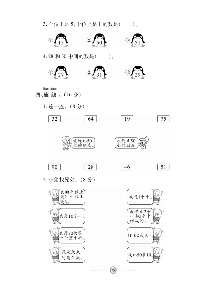 《研优-大考卷》数学1年级下册（BS）_一年级上下册资料_小学一年级学习资料-25年更新版_1-04、小学一年级数学下册_1-4-2、练习题、作业、试题、试卷_北师大版_电子册类