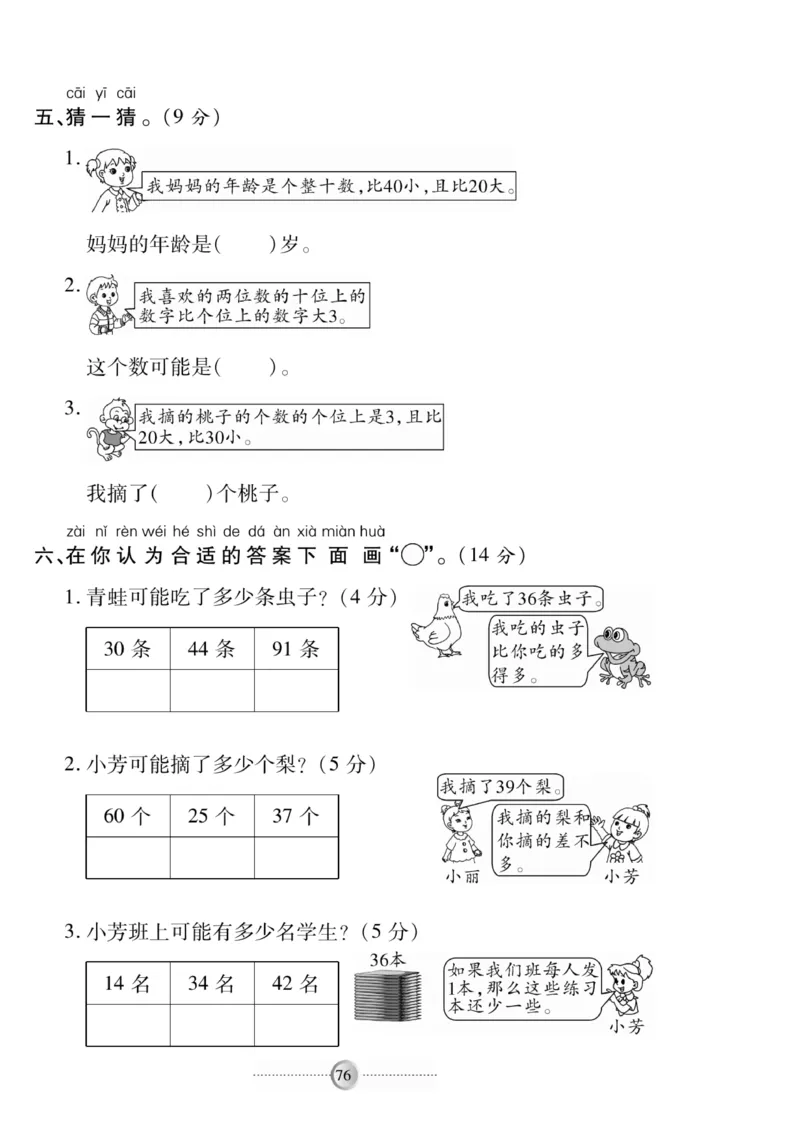 《研优-大考卷》数学1年级下册（BS）_一年级上下册资料_小学一年级学习资料-25年更新版_1-04、小学一年级数学下册_1-4-2、练习题、作业、试题、试卷_北师大版_电子册类