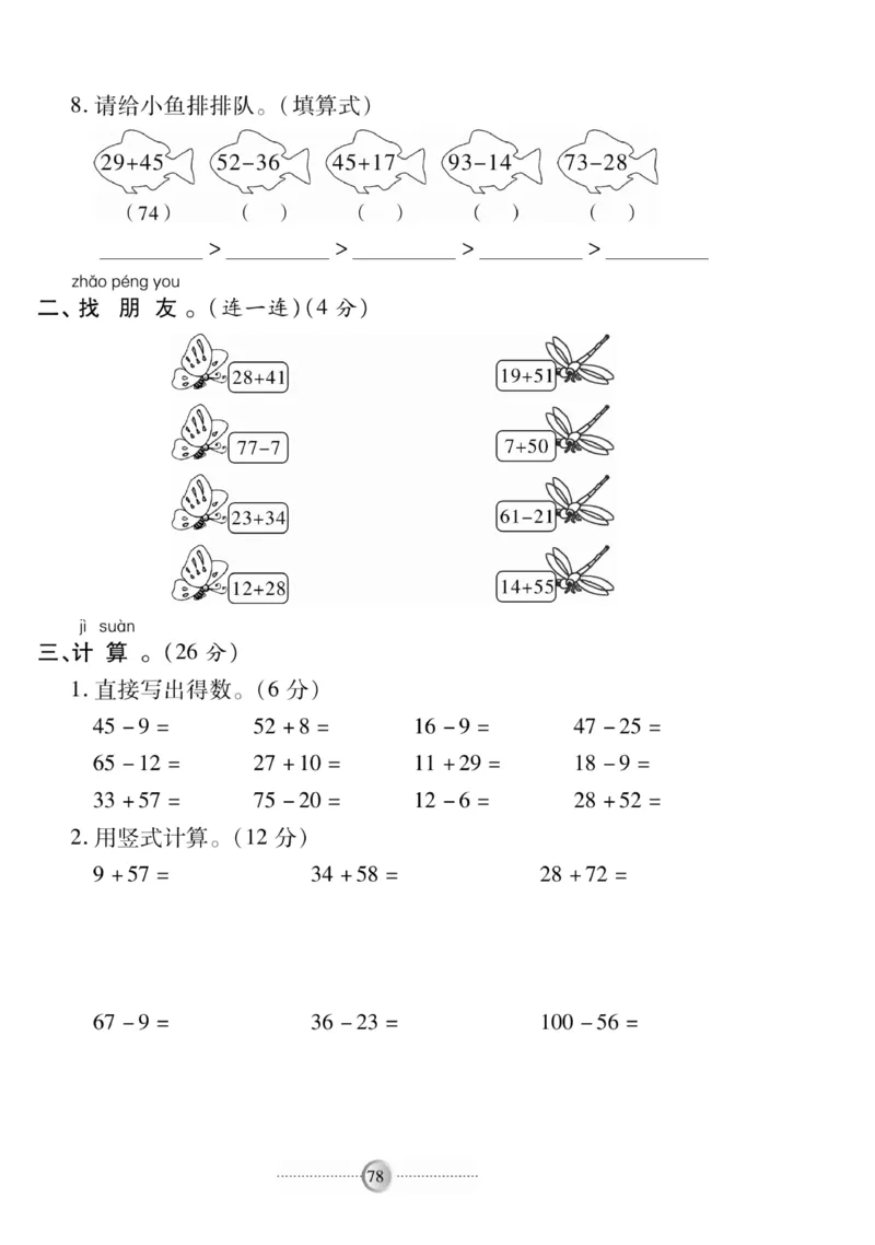 《研优-大考卷》数学1年级下册（BS）_一年级上下册资料_小学一年级学习资料-25年更新版_1-04、小学一年级数学下册_1-4-2、练习题、作业、试题、试卷_北师大版_电子册类