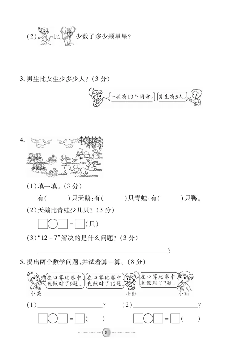 《研优-大考卷》数学1年级下册（BS）_一年级上下册资料_小学一年级学习资料-25年更新版_1-04、小学一年级数学下册_1-4-2、练习题、作业、试题、试卷_北师大版_电子册类