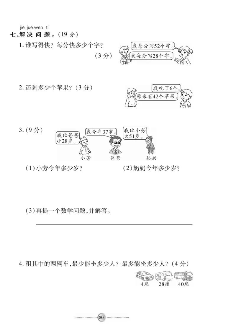 《研优-大考卷》数学1年级下册（BS）_一年级上下册资料_小学一年级学习资料-25年更新版_1-04、小学一年级数学下册_1-4-2、练习题、作业、试题、试卷_北师大版_电子册类