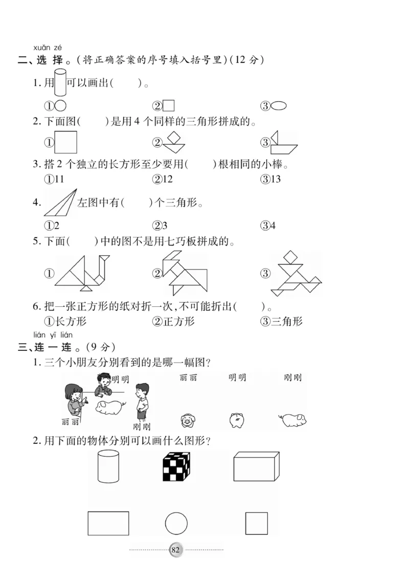 《研优-大考卷》数学1年级下册（BS）_一年级上下册资料_小学一年级学习资料-25年更新版_1-04、小学一年级数学下册_1-4-2、练习题、作业、试题、试卷_北师大版_电子册类