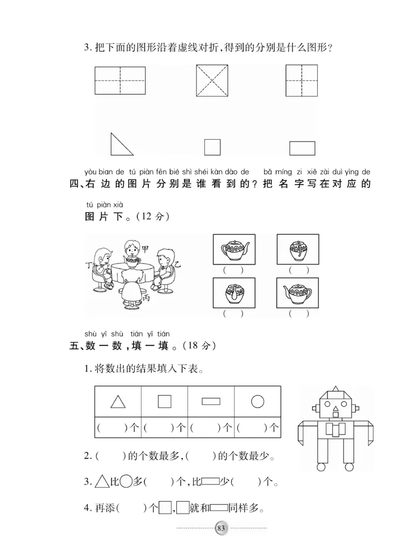 《研优-大考卷》数学1年级下册（BS）_一年级上下册资料_小学一年级学习资料-25年更新版_1-04、小学一年级数学下册_1-4-2、练习题、作业、试题、试卷_北师大版_电子册类