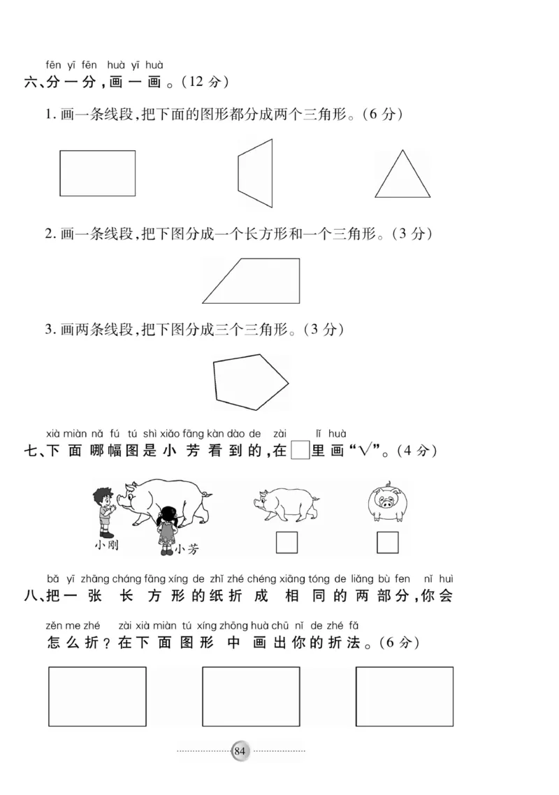《研优-大考卷》数学1年级下册（BS）_一年级上下册资料_小学一年级学习资料-25年更新版_1-04、小学一年级数学下册_1-4-2、练习题、作业、试题、试卷_北师大版_电子册类