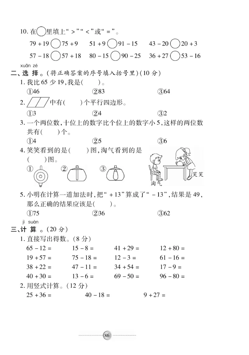 《研优-大考卷》数学1年级下册（BS）_一年级上下册资料_小学一年级学习资料-25年更新版_1-04、小学一年级数学下册_1-4-2、练习题、作业、试题、试卷_北师大版_电子册类