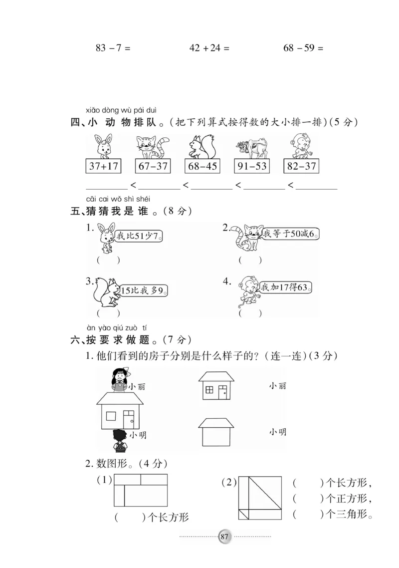 《研优-大考卷》数学1年级下册（BS）_一年级上下册资料_小学一年级学习资料-25年更新版_1-04、小学一年级数学下册_1-4-2、练习题、作业、试题、试卷_北师大版_电子册类