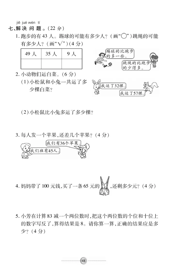 《研优-大考卷》数学1年级下册（BS）_一年级上下册资料_小学一年级学习资料-25年更新版_1-04、小学一年级数学下册_1-4-2、练习题、作业、试题、试卷_北师大版_电子册类