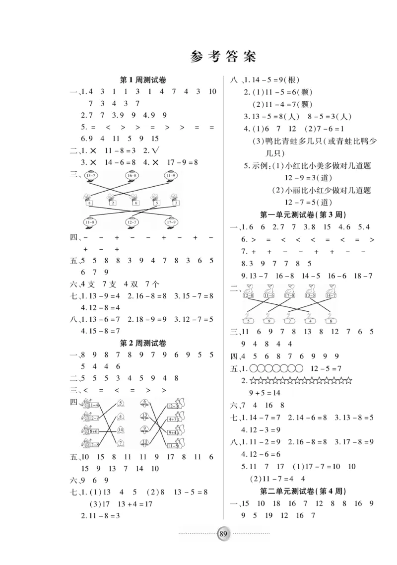 《研优-大考卷》数学1年级下册（BS）_一年级上下册资料_小学一年级学习资料-25年更新版_1-04、小学一年级数学下册_1-4-2、练习题、作业、试题、试卷_北师大版_电子册类