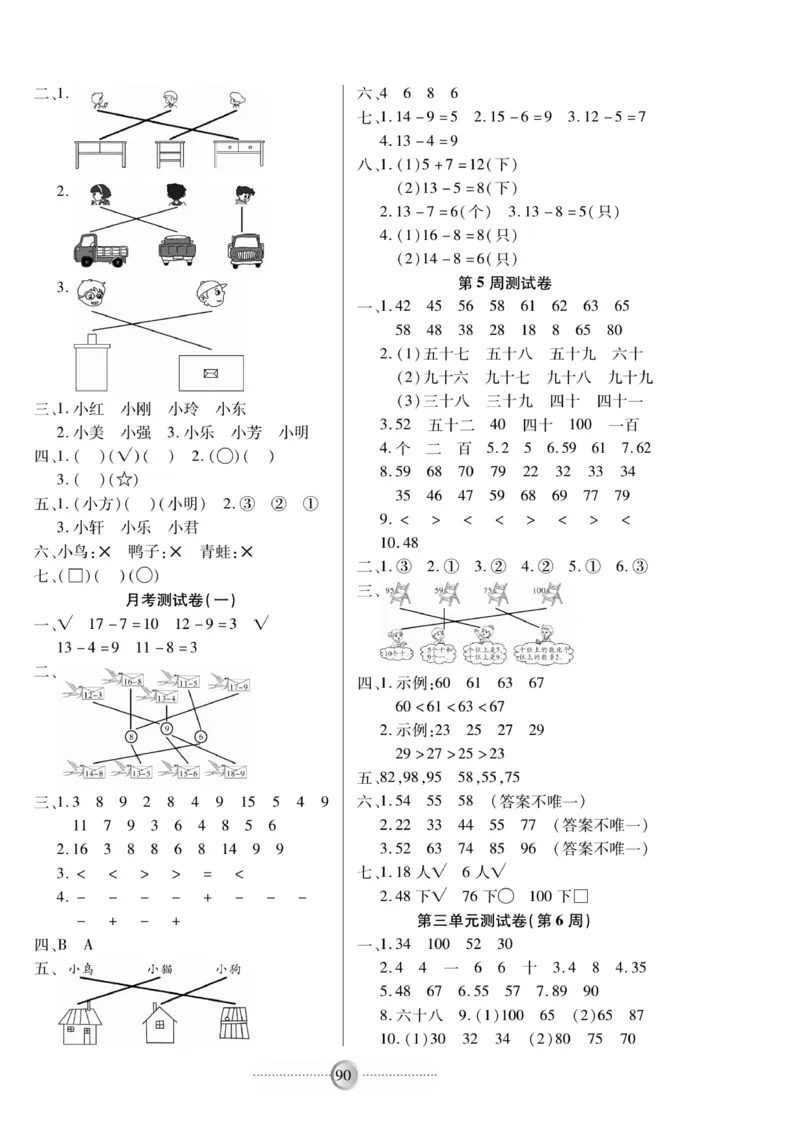 《研优-大考卷》数学1年级下册（BS）_一年级上下册资料_小学一年级学习资料-25年更新版_1-04、小学一年级数学下册_1-4-2、练习题、作业、试题、试卷_北师大版_电子册类
