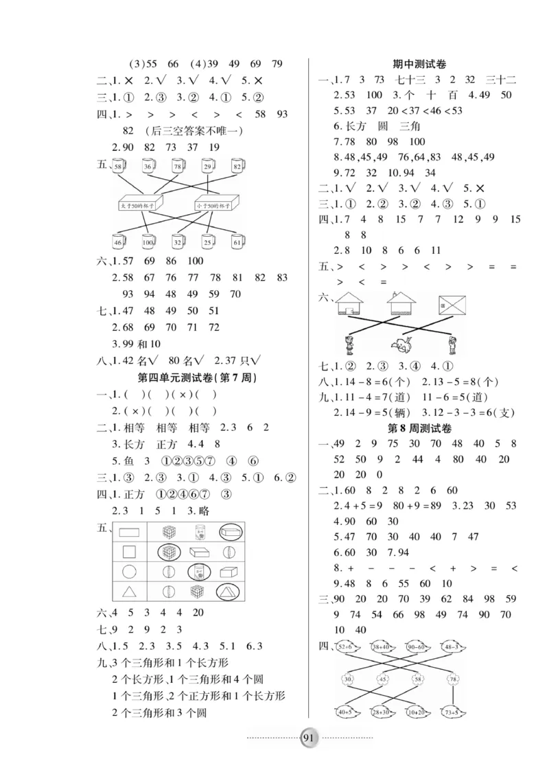 《研优-大考卷》数学1年级下册（BS）_一年级上下册资料_小学一年级学习资料-25年更新版_1-04、小学一年级数学下册_1-4-2、练习题、作业、试题、试卷_北师大版_电子册类