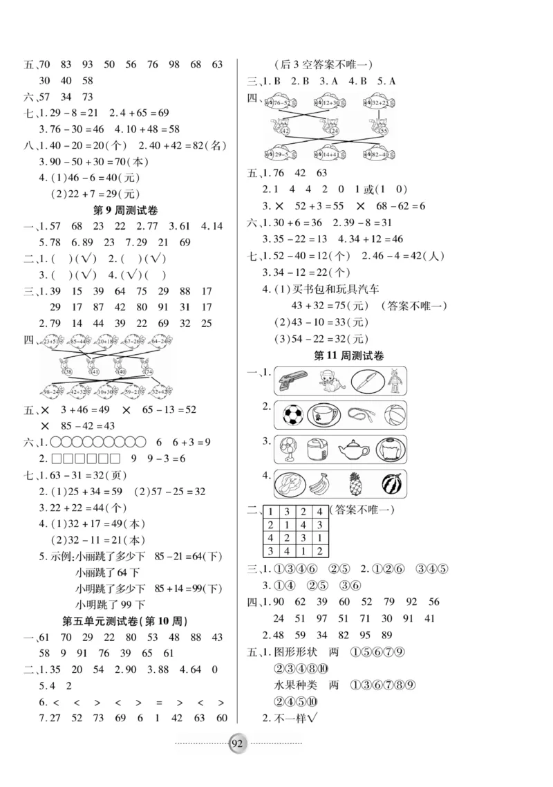 《研优-大考卷》数学1年级下册（BS）_一年级上下册资料_小学一年级学习资料-25年更新版_1-04、小学一年级数学下册_1-4-2、练习题、作业、试题、试卷_北师大版_电子册类