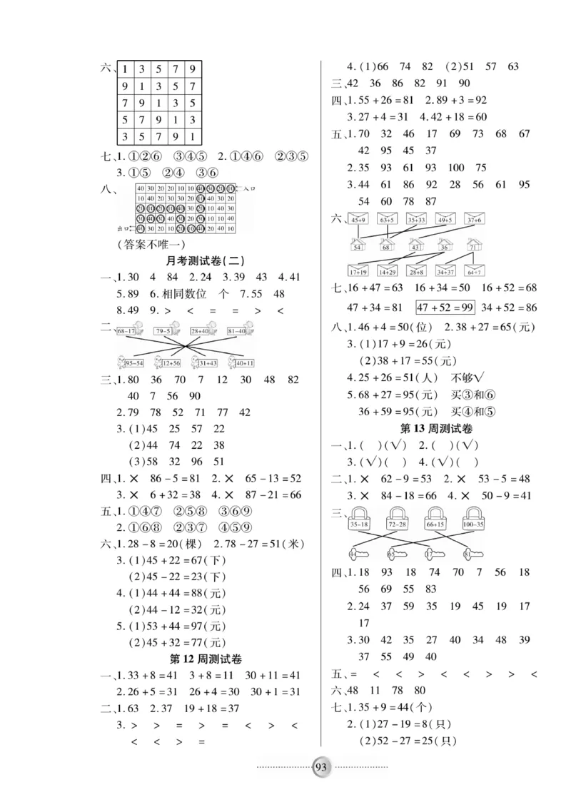 《研优-大考卷》数学1年级下册（BS）_一年级上下册资料_小学一年级学习资料-25年更新版_1-04、小学一年级数学下册_1-4-2、练习题、作业、试题、试卷_北师大版_电子册类