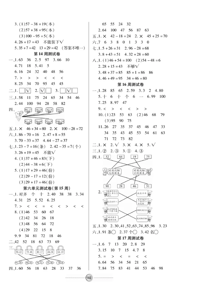 《研优-大考卷》数学1年级下册（BS）_一年级上下册资料_小学一年级学习资料-25年更新版_1-04、小学一年级数学下册_1-4-2、练习题、作业、试题、试卷_北师大版_电子册类