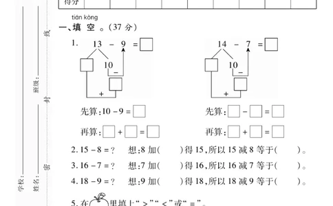 《研优-大考卷》数学1年级下册（BS）_一年级上下册资料_小学一年级学习资料-25年更新版_1-04、小学一年级数学下册_1-4-2、练习题、作业、试题、试卷_北师大版_电子册类