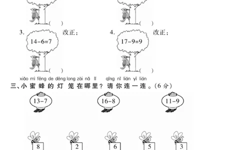 《研优-大考卷》数学1年级下册（BS）_一年级上下册资料_小学一年级学习资料-25年更新版_1-04、小学一年级数学下册_1-4-2、练习题、作业、试题、试卷_北师大版_电子册类