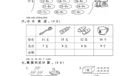 《研优-大考卷》数学1年级下册（BS）_一年级上下册资料_小学一年级学习资料-25年更新版_1-04、小学一年级数学下册_1-4-2、练习题、作业、试题、试卷_北师大版_电子册类