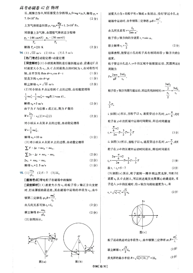 2025高考必刷卷42套物理答案解析册_2025高中教辅（后续还会更新新习题试卷）_《2025高考必刷卷》_物理