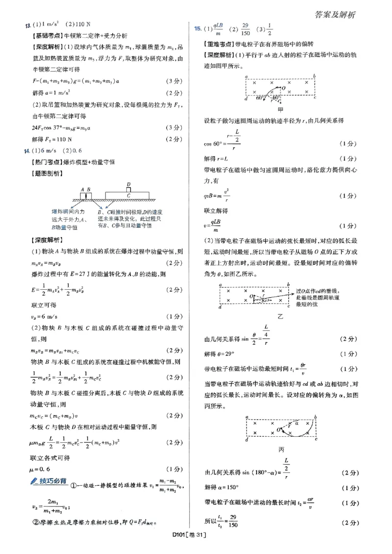 2025高考必刷卷42套物理答案解析册_2025高中教辅（后续还会更新新习题试卷）_《2025高考必刷卷》_物理