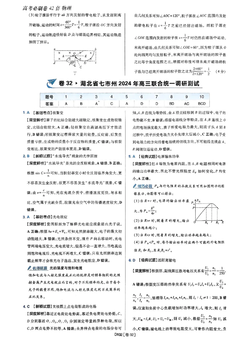2025高考必刷卷42套物理答案解析册_2025高中教辅（后续还会更新新习题试卷）_《2025高考必刷卷》_物理