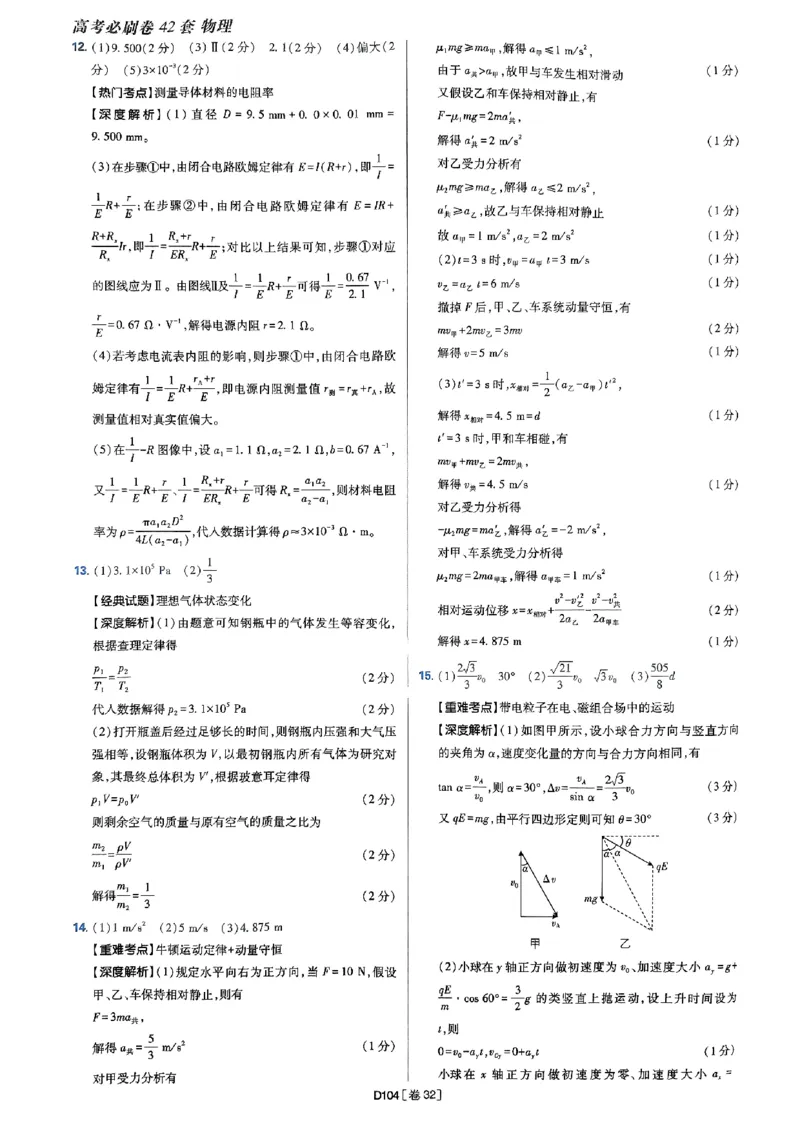 2025高考必刷卷42套物理答案解析册_2025高中教辅（后续还会更新新习题试卷）_《2025高考必刷卷》_物理