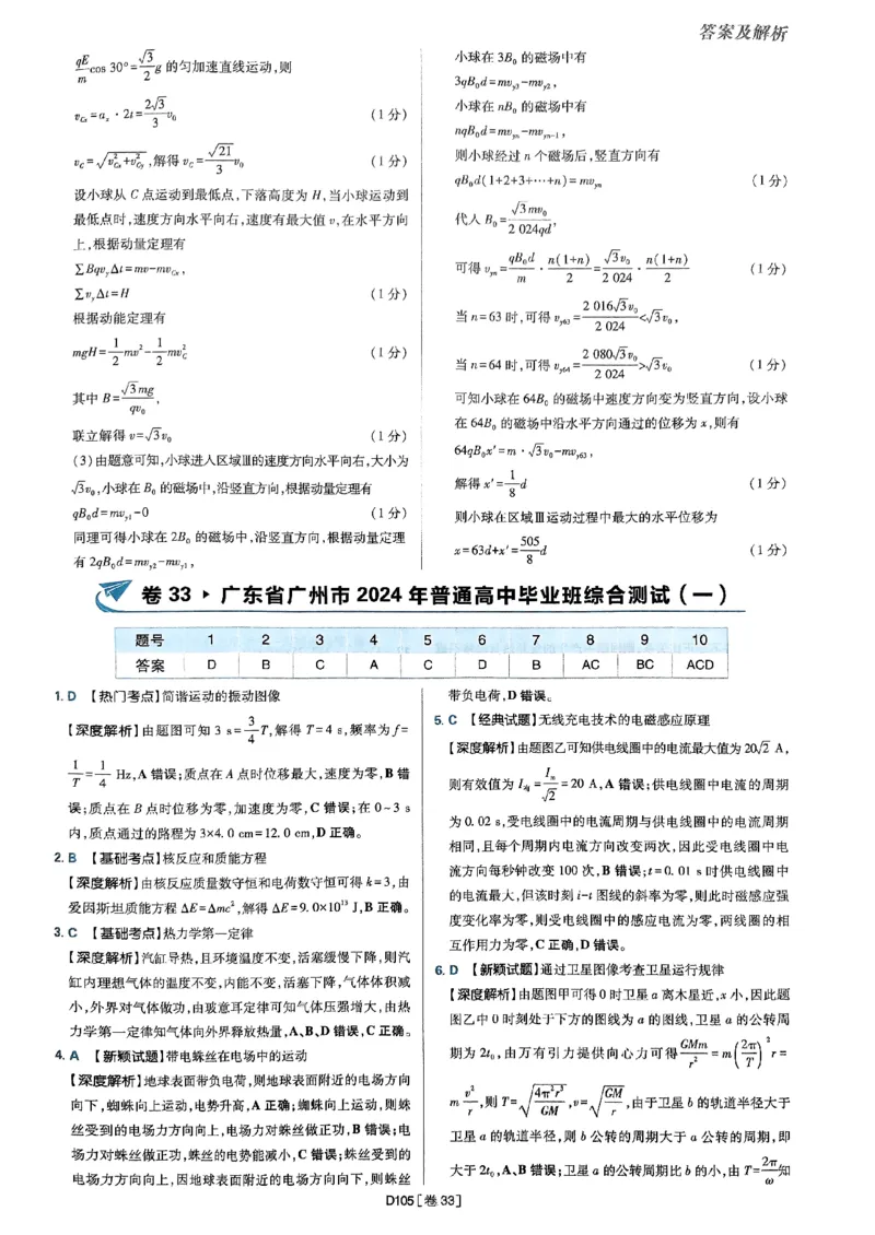 2025高考必刷卷42套物理答案解析册_2025高中教辅（后续还会更新新习题试卷）_《2025高考必刷卷》_物理