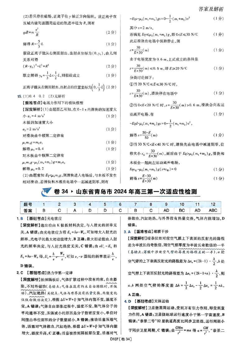 2025高考必刷卷42套物理答案解析册_2025高中教辅（后续还会更新新习题试卷）_《2025高考必刷卷》_物理