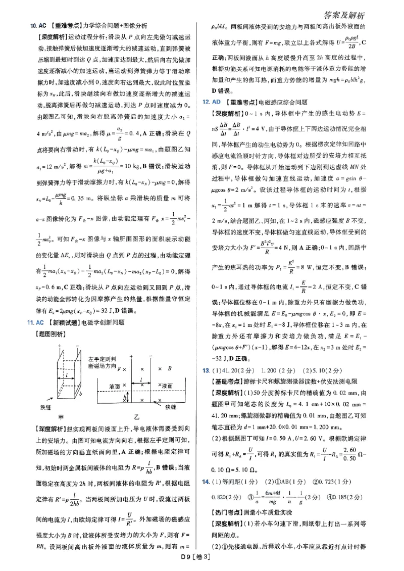 2025高考必刷卷42套物理答案解析册_2025高中教辅（后续还会更新新习题试卷）_《2025高考必刷卷》_物理
