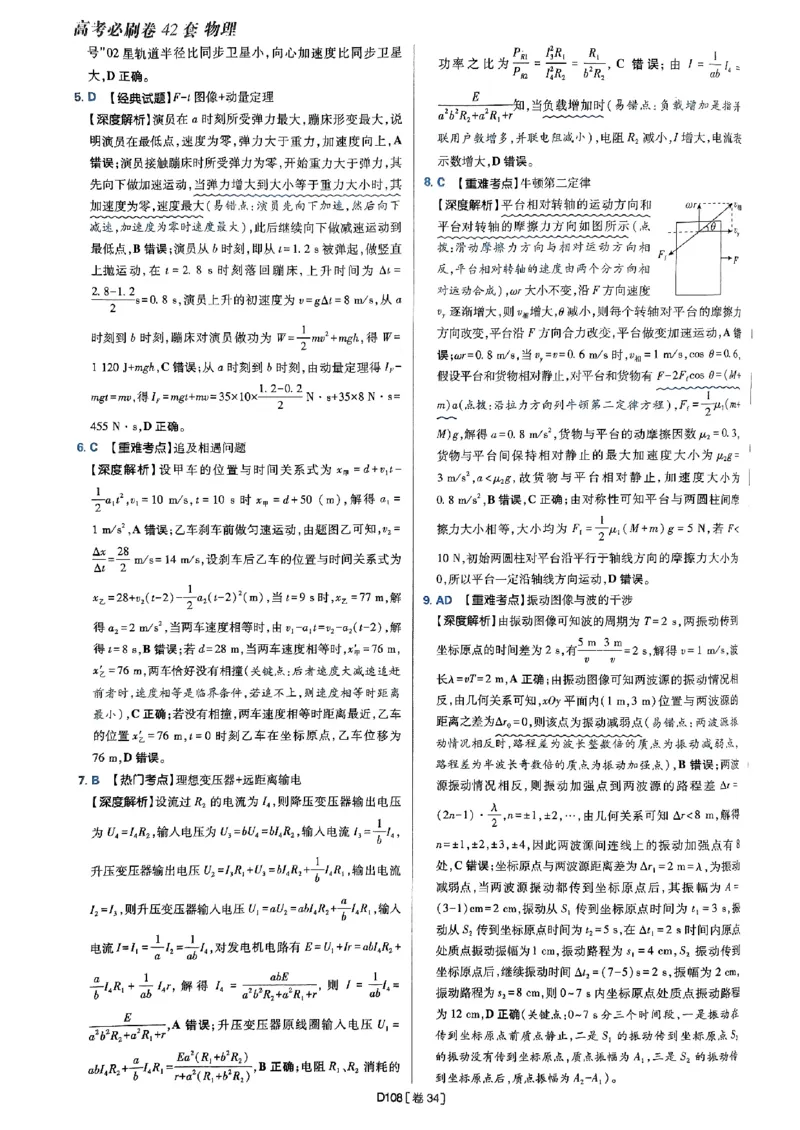 2025高考必刷卷42套物理答案解析册_2025高中教辅（后续还会更新新习题试卷）_《2025高考必刷卷》_物理